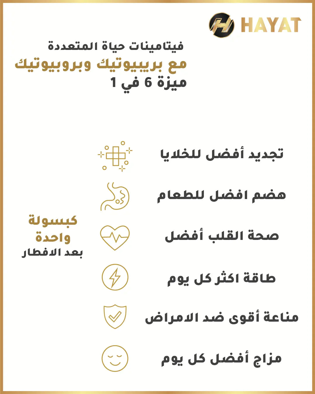 Boost Immunity & Digestion - Hayat Pre & Probiotics (2 bottles Offer)